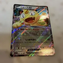 2026年最新】ニャースの人気アイテム - メルカリ