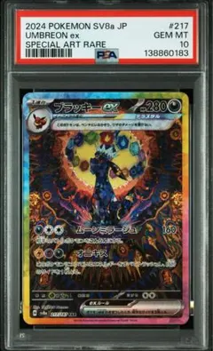 2026年最新】テラスタルフェスex ブラッキー sar psa10の人気アイテム