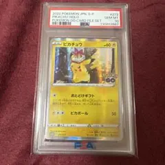 2026年最新】ピカチュウ プロモ ポケモンgo psa10の人気アイテム