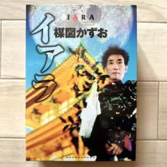 2026年最新】楳図かずお イアラの人気アイテム - メルカリ