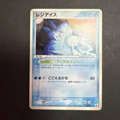 2026年最新】ポケカ レジアイスプロモの人気アイテム - メルカリ