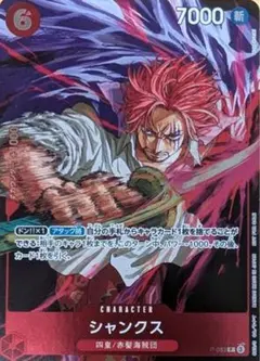2026年最新】ワンピースカード シャンクス ジャンプの人気アイテム