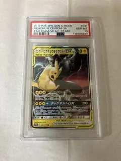 2026年最新】ピカチュウ&ゼクロム psa10の人気アイテム - メルカリ