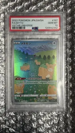 2026年最新】メタモン ar psa10の人気アイテム - メルカリ