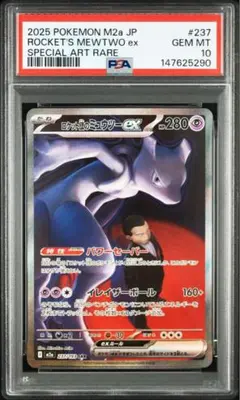 2026年最新】ミュウツーex psa10の人気アイテム - メルカリ