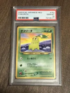 2026年最新】チコリータpsa10の人気アイテム - メルカリ