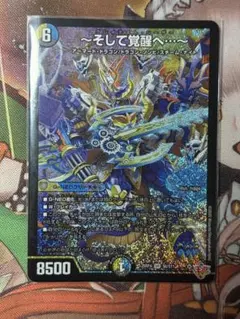 2026年最新】～そして覚醒へ・・・～の人気アイテム - メルカリ