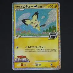 2026年最新】ポケモンカード ギザみみピチューM 042/DPt-P プロモの