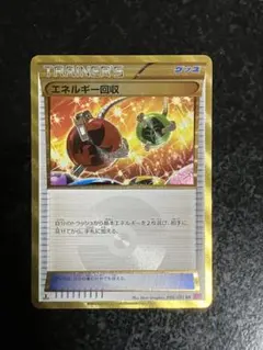 2026年最新】ポケモンカード エネルギー回収 XY7 URの人気アイテム