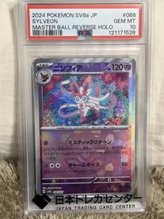 2026年最新】ニンフィア マスターボール psa10の人気アイテム - メルカリ