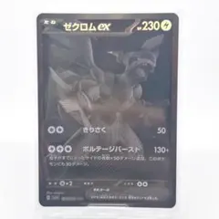 2026年最新】ゼクロムex SV11B 174/086の人気アイテム - メルカリ