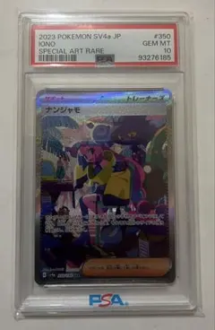 2026年最新】ナンジャモ sar psaの人気アイテム - メルカリ