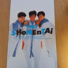 2026年最新】少年隊 パンフレットの人気アイテム - メルカリ