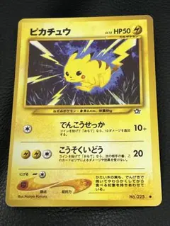 ピカチュウ_月刊コミックGOTTA 8月号 付録カード Pikachu [French