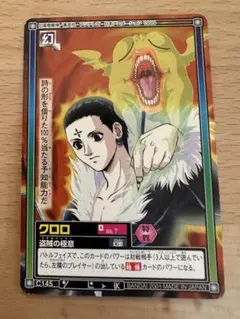 2026年最新】ハンターハンター カードダス クロロの人気アイテム