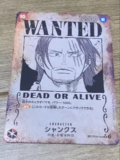 2026年最新】シャンクス 手配書 spの人気アイテム - メルカリ