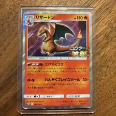 リザードン：「ミュウツーの逆襲 EVOLUTION」特別前売券付きセブン