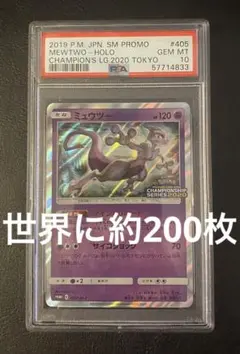 ミュウツー：チャンピオンズリーグ2020愛知 PROMO SM-Pプロモカード