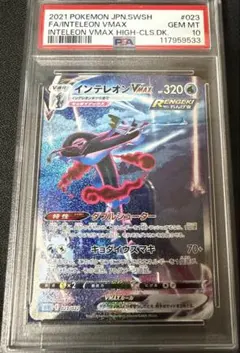 2026年最新】インテレオンvmax psa10の人気アイテム - メルカリ