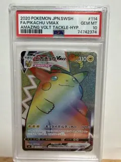 2026年最新】ピカチュウvmax hr psa10の人気アイテム - メルカリ