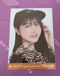 2026年最新】久保史緒里 直筆の人気アイテム - メルカリ