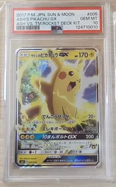 2026年最新】サトシのピカチュウ psa10の人気アイテム - メルカリ