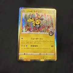 2026年最新】ポケモンカード シブヤのピカチュウ 002/S-P プロモの人気