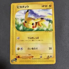 ピカチュウ ○ 第1弾基本拡張パック 016/128 - メルカリ