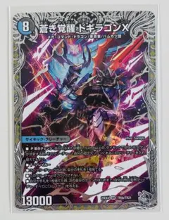 2026年最新】轟く覚醒 レッドゾーン・バスター /蒼き覚醒 ドギラゴンX