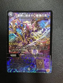 2026年最新】～墓碑に刻まれし魔弾の名～の人気アイテム - メルカリ