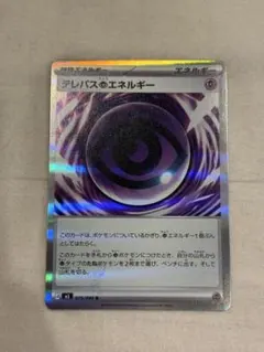 2026年最新】テレパス超エネルギーの人気アイテム - メルカリ