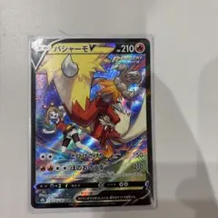 2026年最新】ポケモンカード バシャーモv csrの人気アイテム - メルカリ