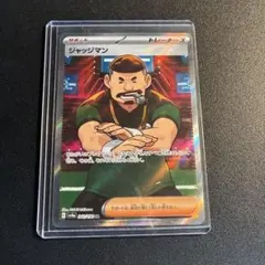 2026年最新】ジャッジマン SRの人気アイテム - メルカリ
