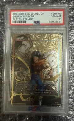 2026年最新】人造人間17号 エナジーマーカー psa10の人気アイテム