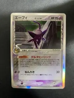エーフィ δ ☆ 拡張パック ホロンの研究塔 049/086 - メルカリ