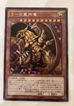 2026年最新】ラーの翼神竜 25thの人気アイテム - メルカリ