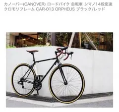 2026年最新】カノーバー ロードバイクの人気アイテム - メルカリ