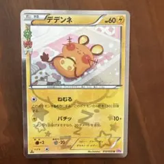 2026年最新】ポケキュン デデンネの人気アイテム - メルカリ