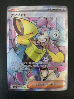 2026年最新】ナンジャも srの人気アイテム - メルカリ