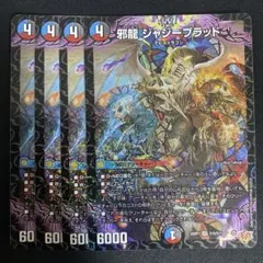 2026年最新】邪龍ジャジーブラッドの人気アイテム - メルカリ