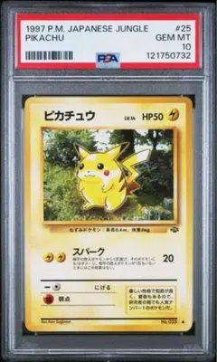 2026年最新】旧裏 psa10 ピカチュウの人気アイテム - メルカリ