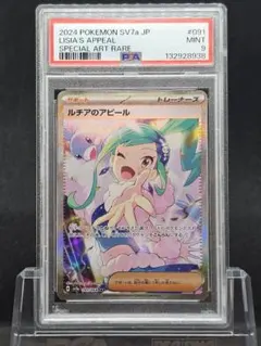 2026年最新】ルチアのアピール sar psa9の人気アイテム - メルカリ