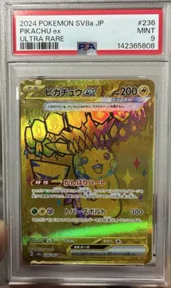 2026年最新】ピカチュウEX ur psa10の人気アイテム - メルカリ