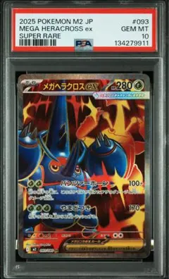 2026年最新】ヘラクロス psa10の人気アイテム - メルカリ