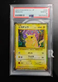 2026年最新】ピカチュウ Classic psa10の人気アイテム - メルカリ