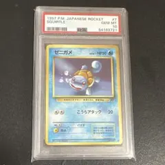 2026年最新】ゼニガメ 旧裏 psa10の人気アイテム - メルカリ