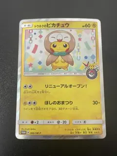 2026年最新】トウホクのピカチュウ 088/SM-Pの人気アイテム - メルカリ