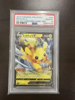 2026年最新】ピカチュウV コロコロ psa10の人気アイテム - メルカリ