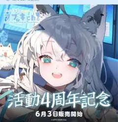 2026年最新】白上フブキ3周年記念グッズの人気アイテム - メルカリ