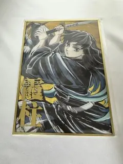 2026年最新】時透無一郎色紙の人気アイテム - メルカリ